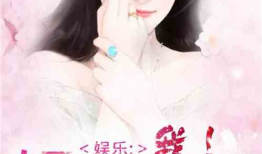 娱乐圈吃瓜完结小说免费阅读,吃瓜完结，幕后真相大揭秘